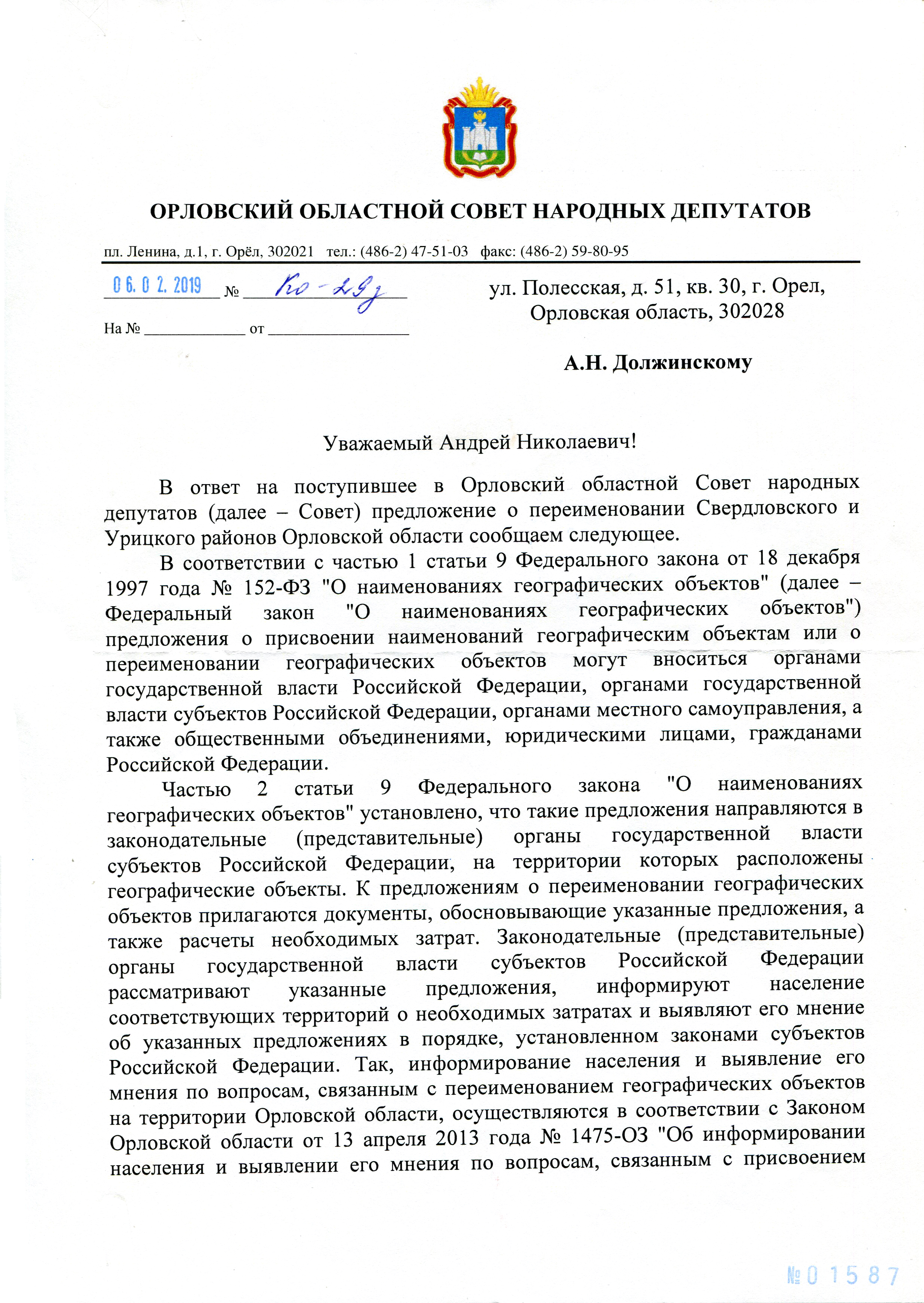 ПОРЯДОК ВОЗВРАЩЕНИЯ ИСТОРИЧЕСКИХ НАЗВАНИЙ В ТОПОНИМИКЕ | Орел по-русски